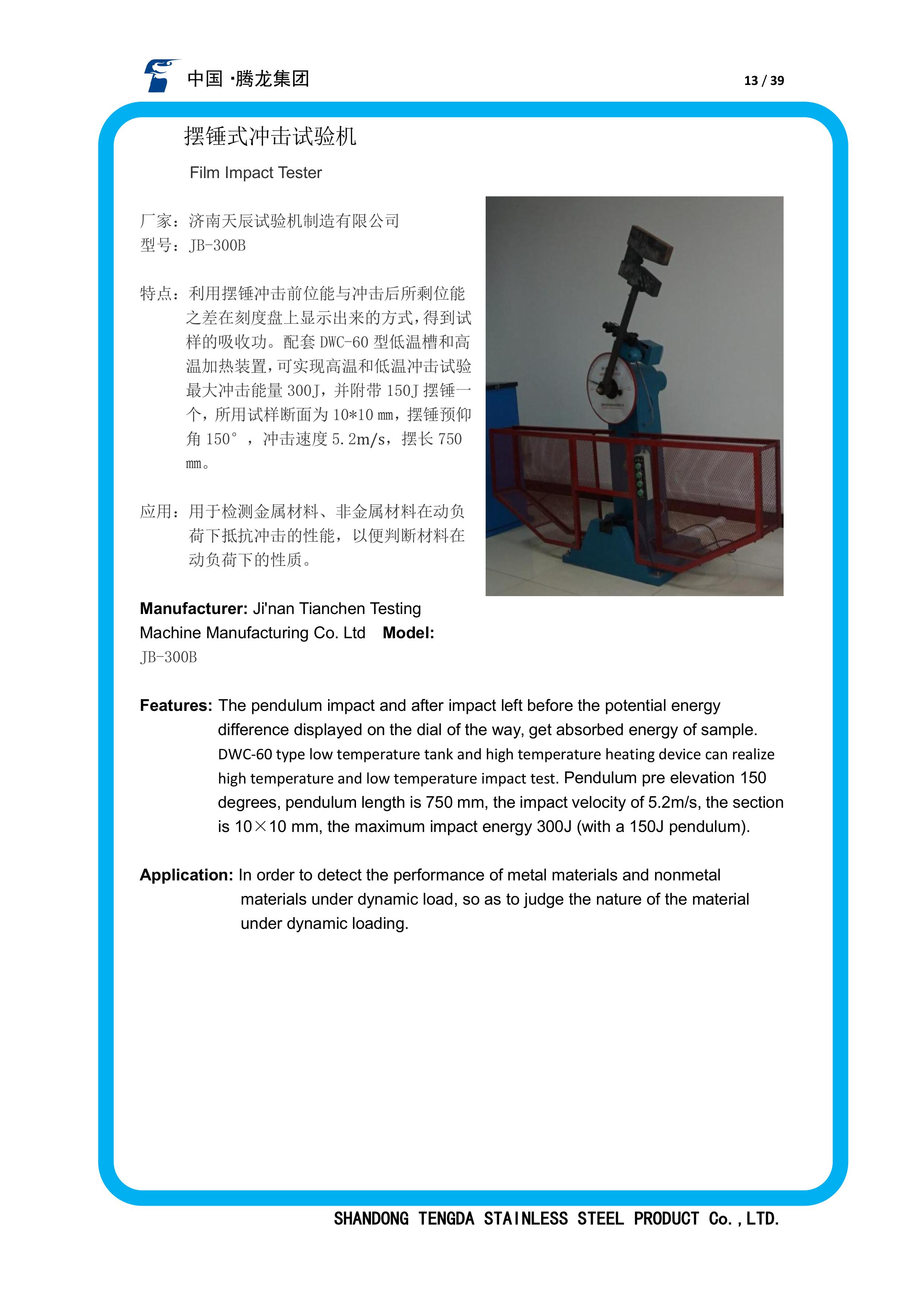 試驗儀器12