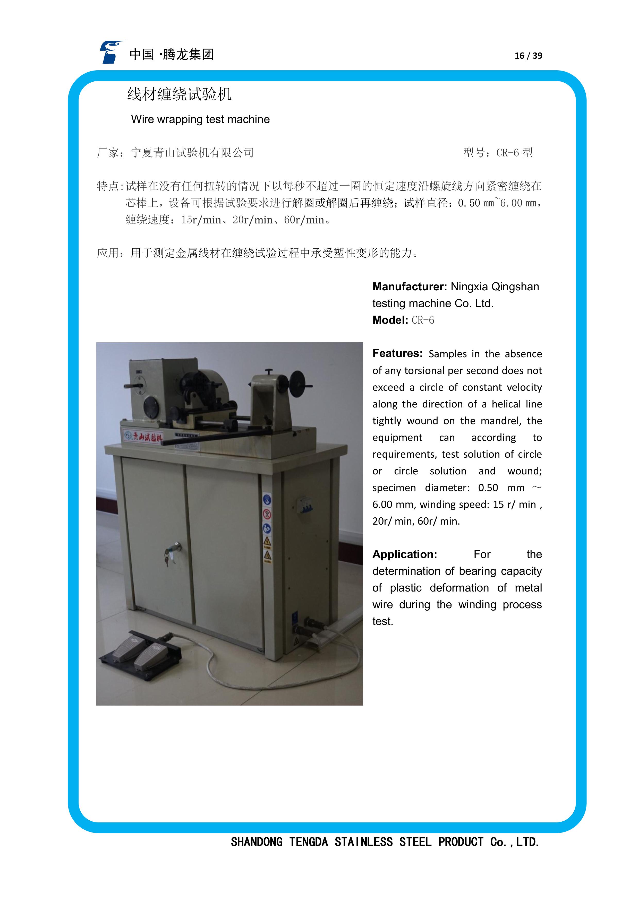 試驗儀器15