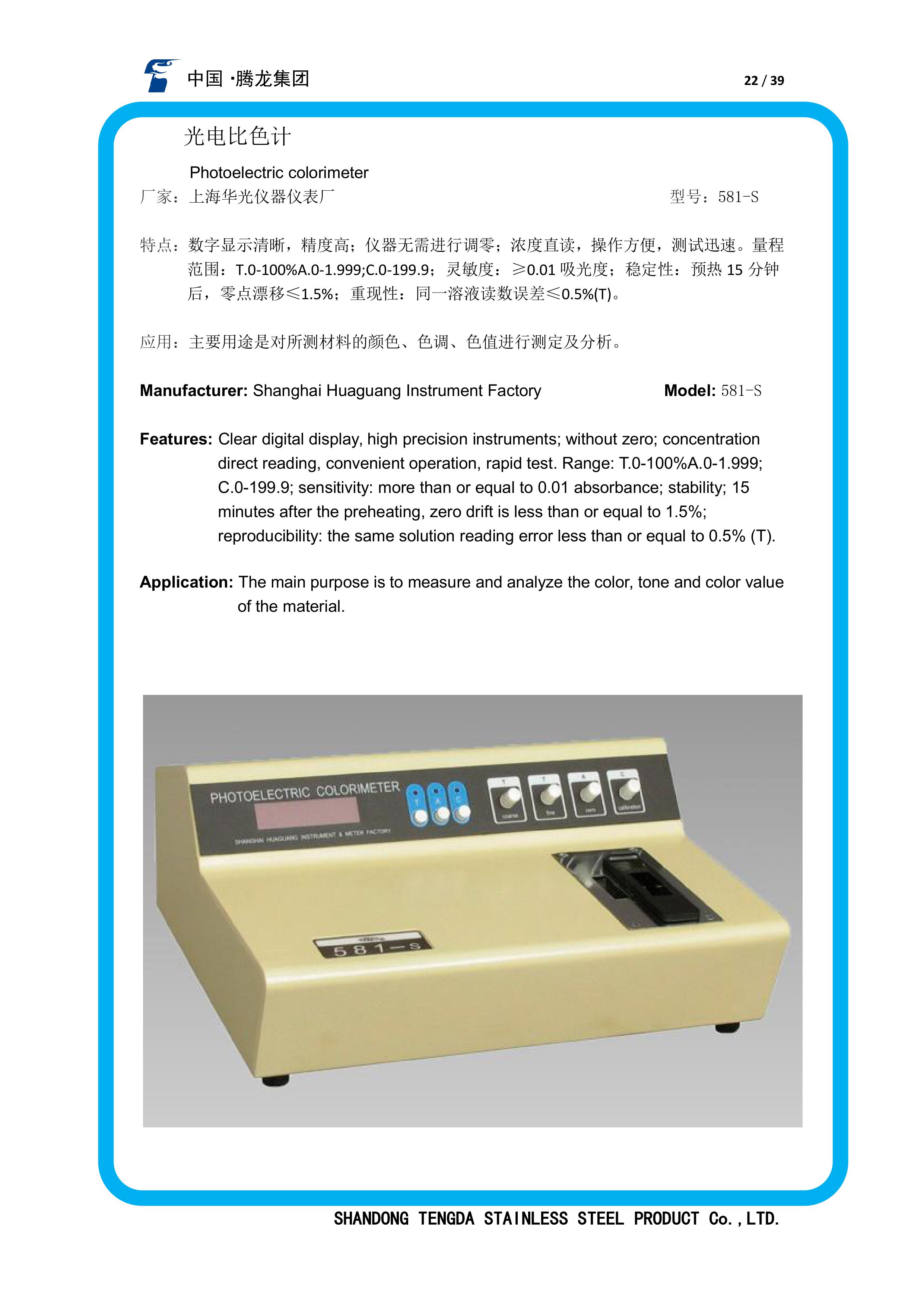 試驗儀器21