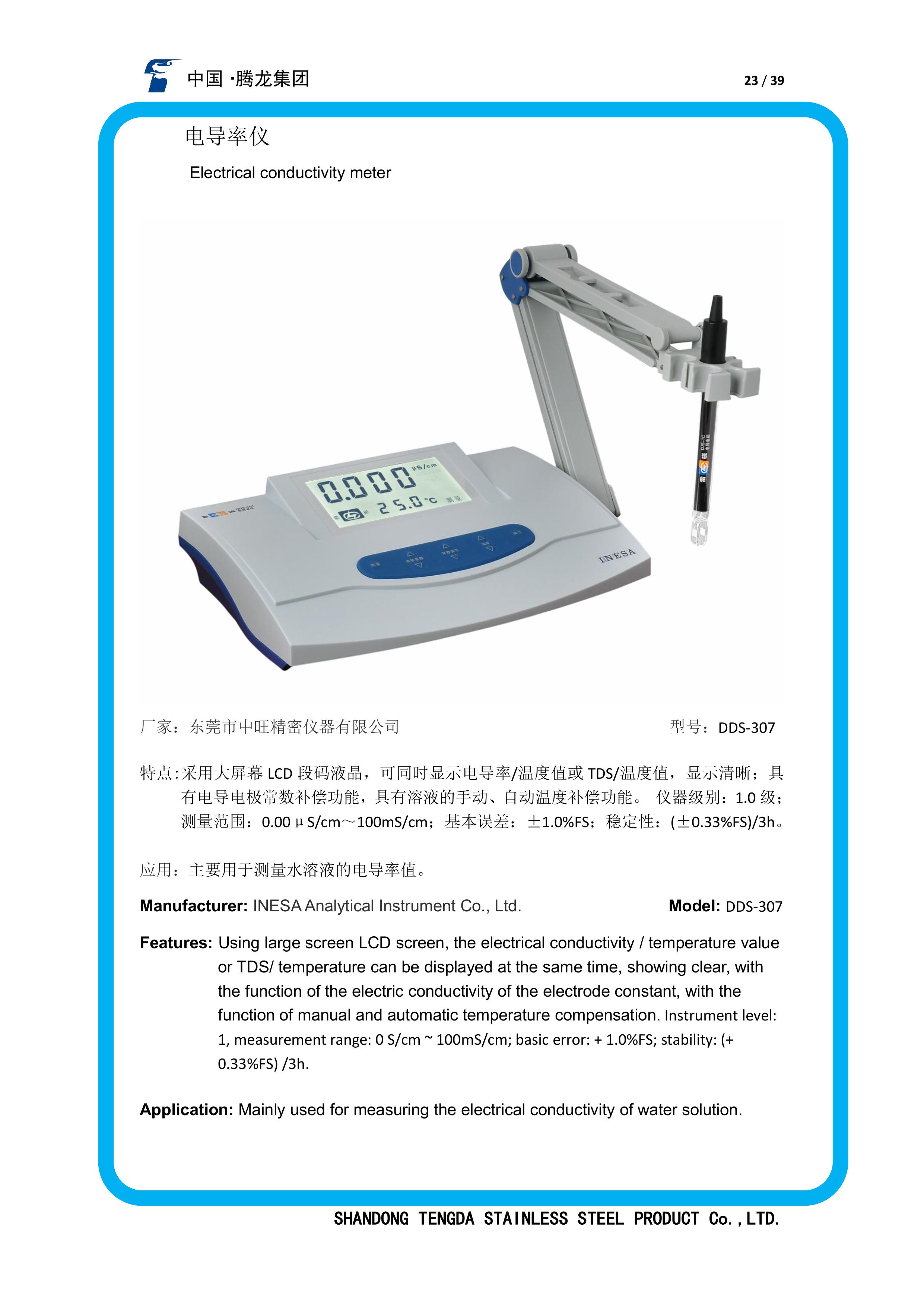 試驗儀器22