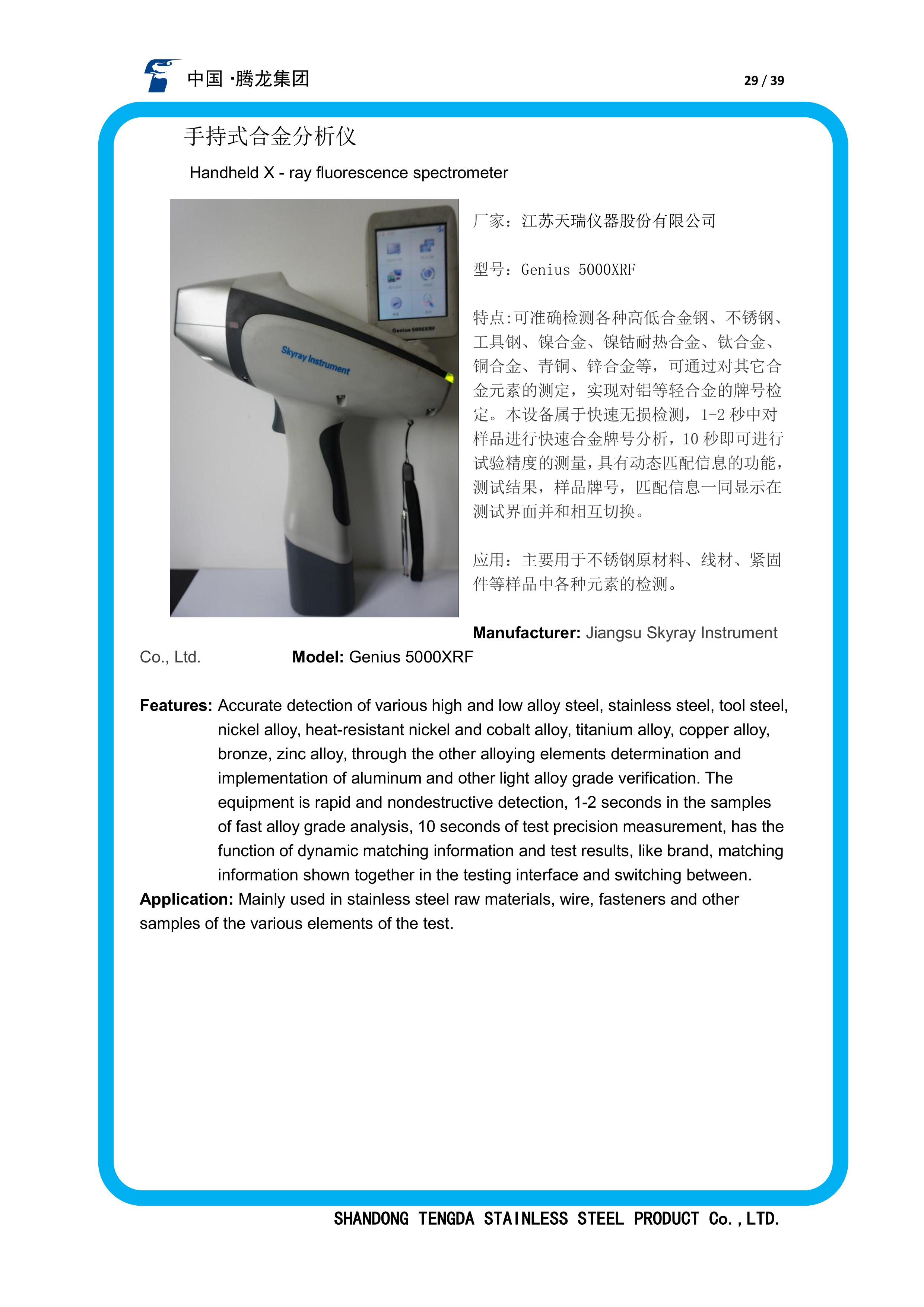 試驗儀器28