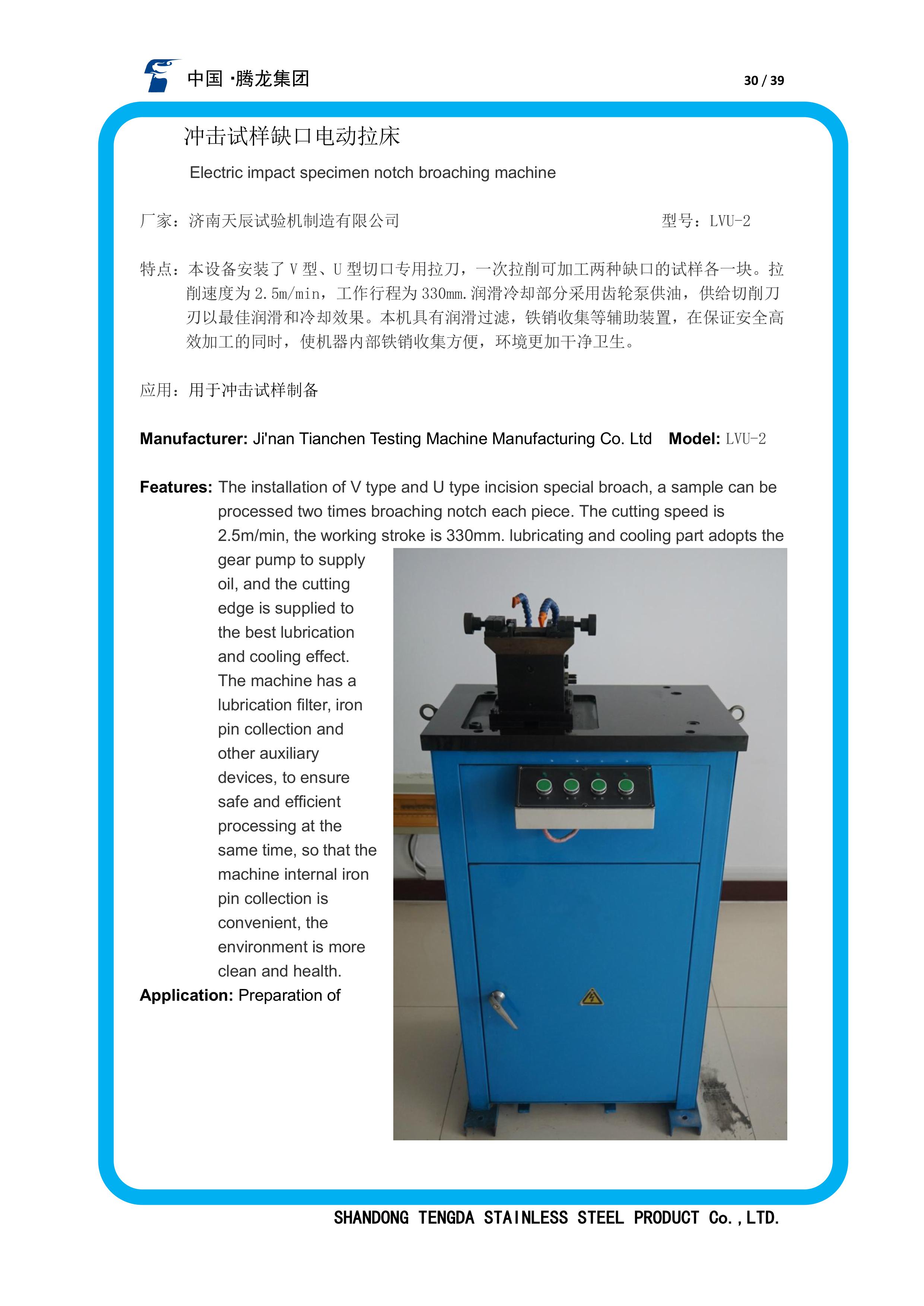 試驗儀器29