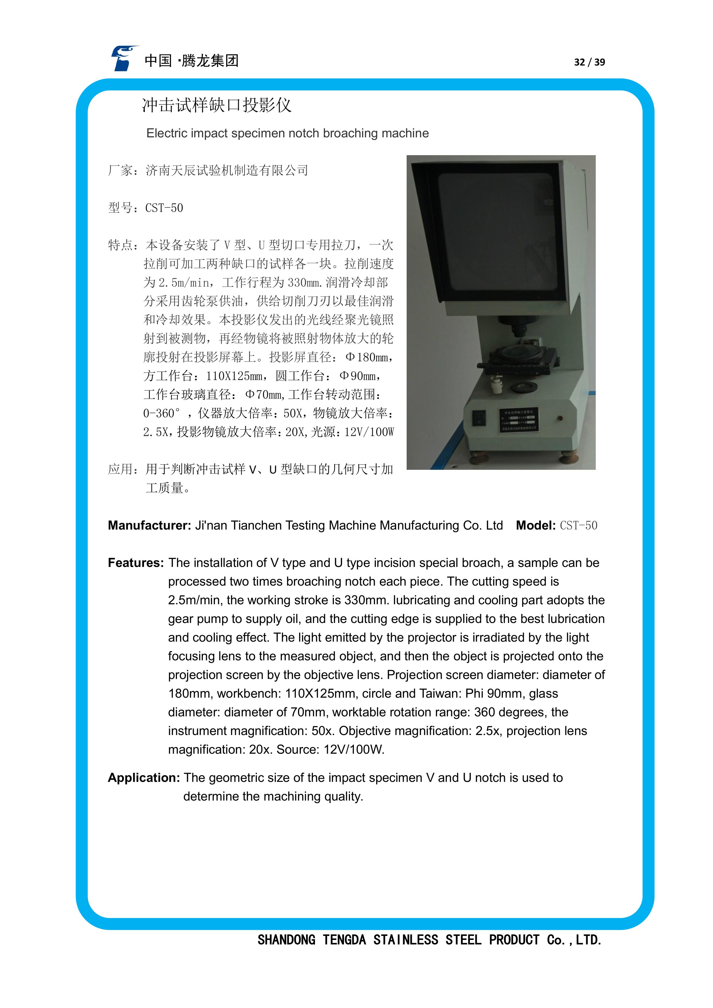 試驗儀器31
