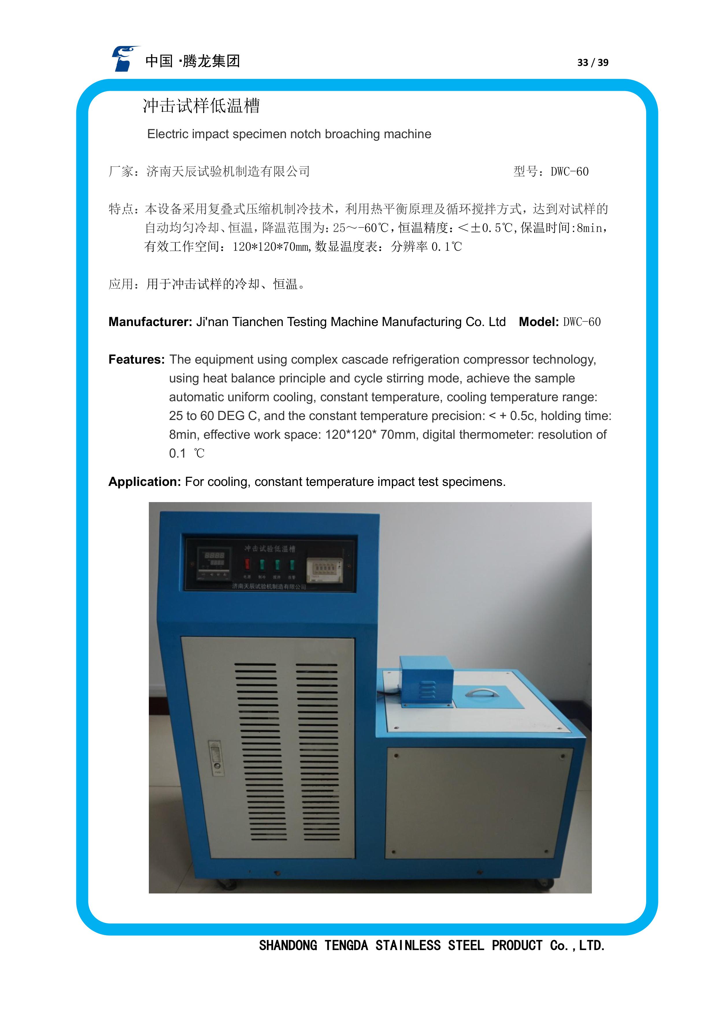 試驗儀器32