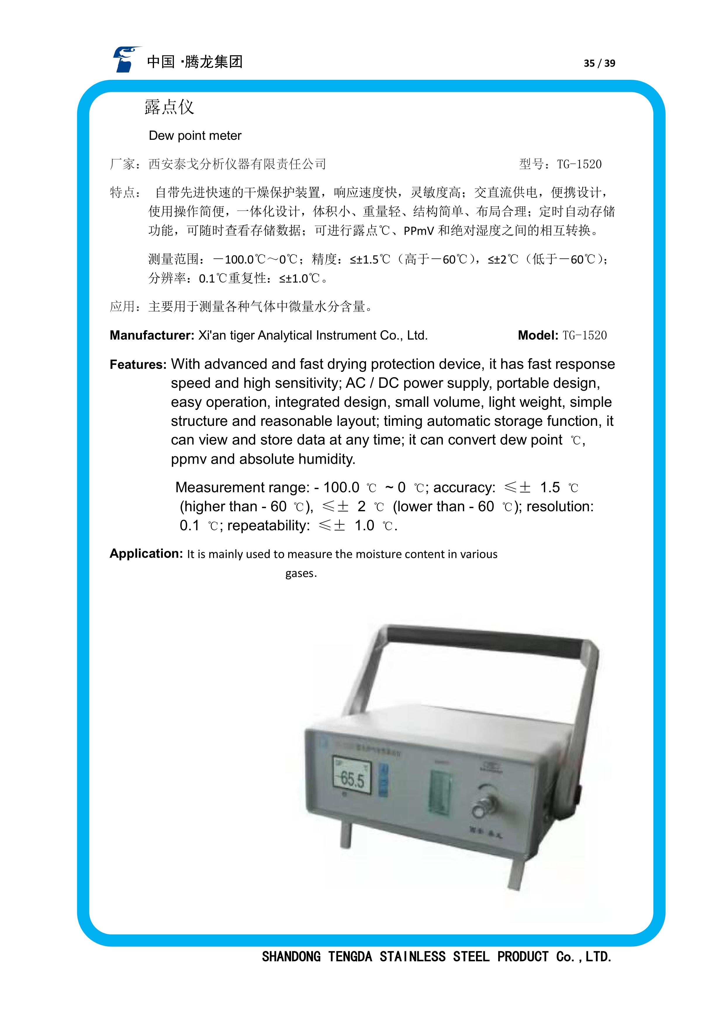 試驗儀器34