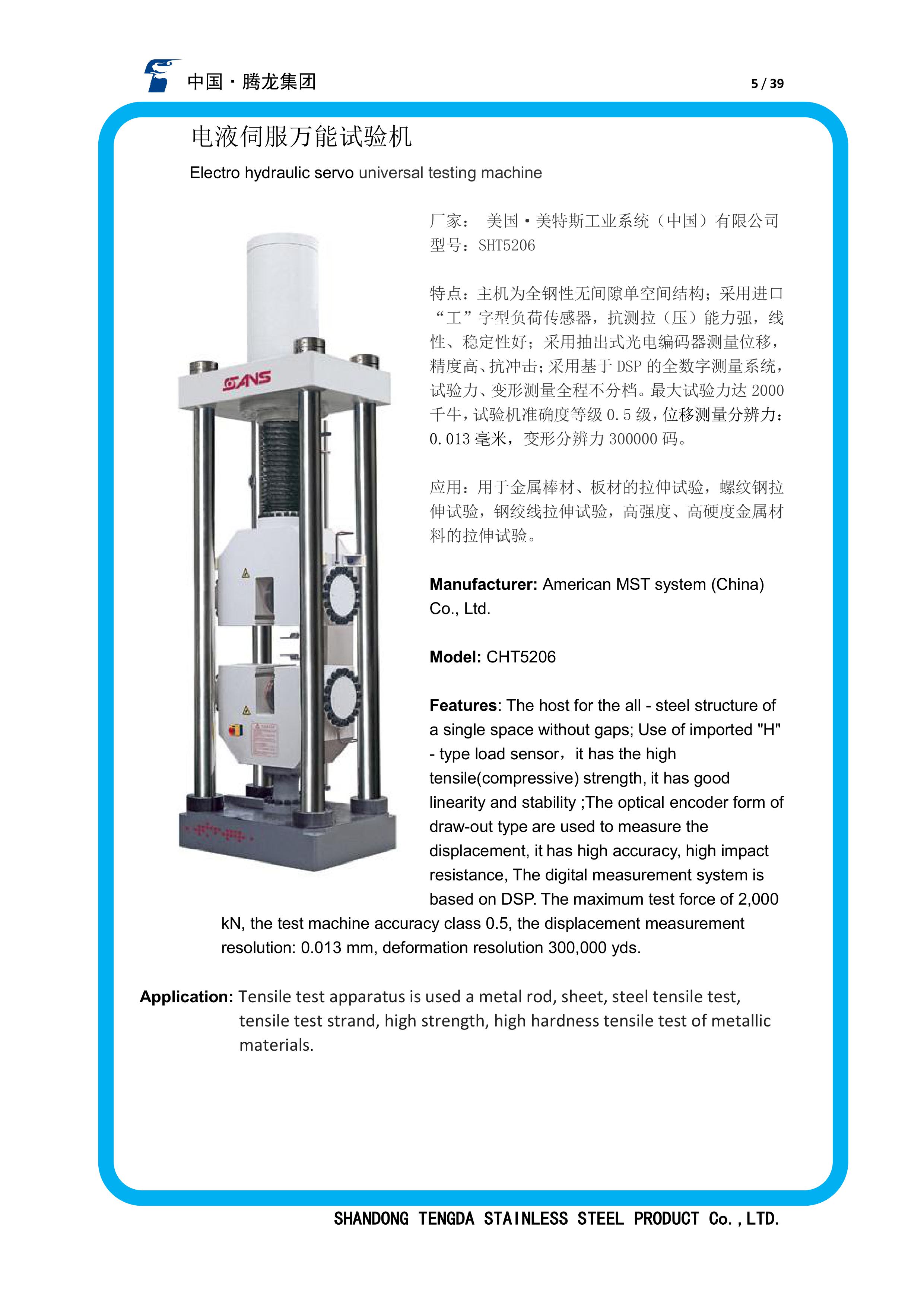 試驗儀器4