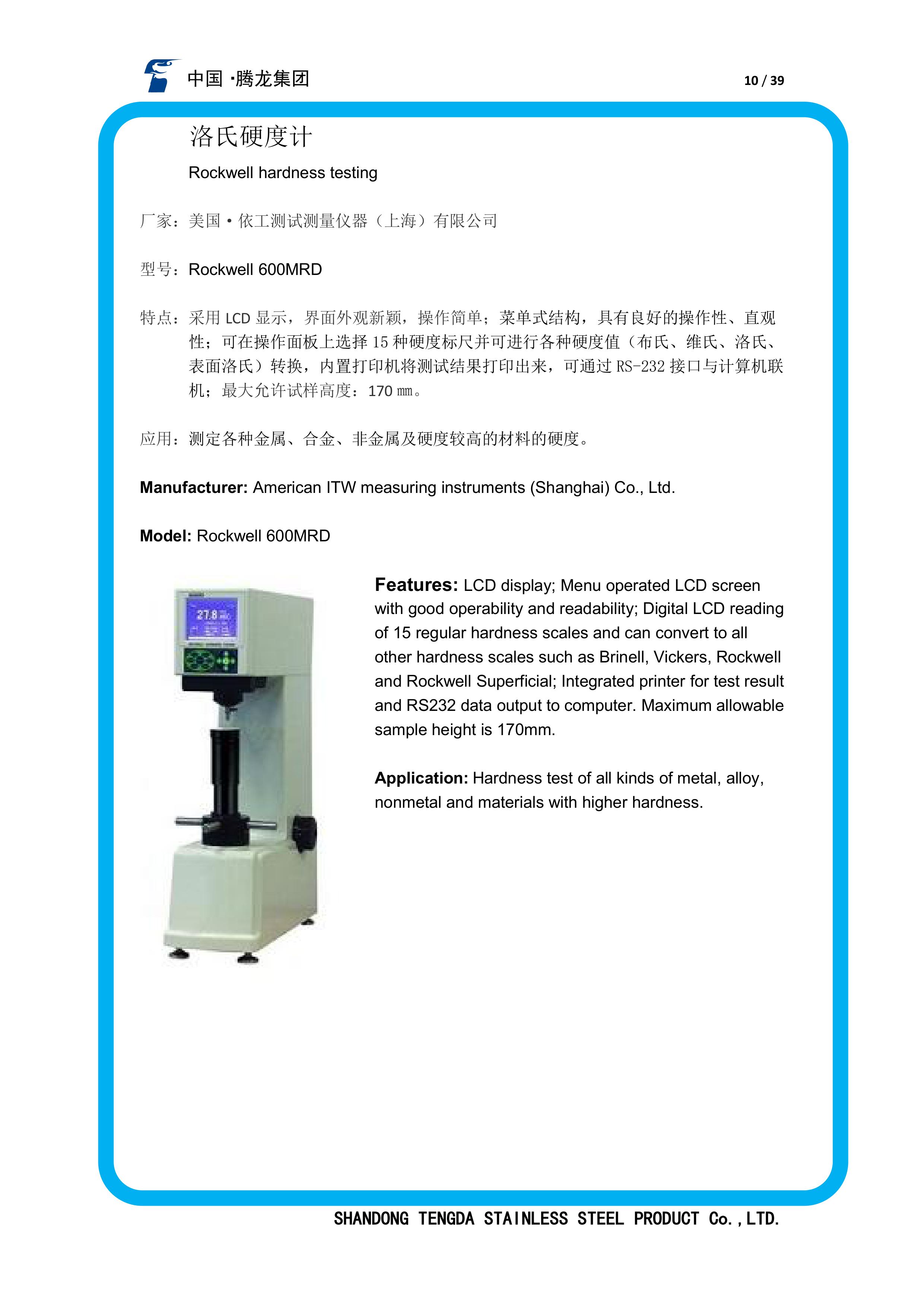 試驗儀器9
