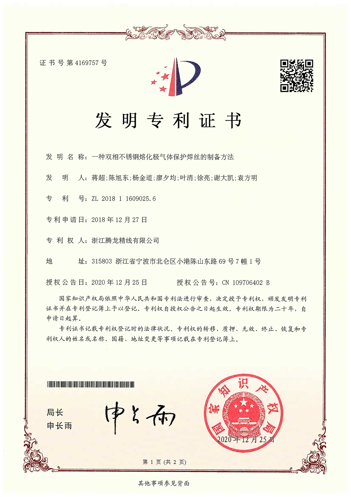 雙相不銹鋼熔化極氣體保護焊絲制備方法專利
