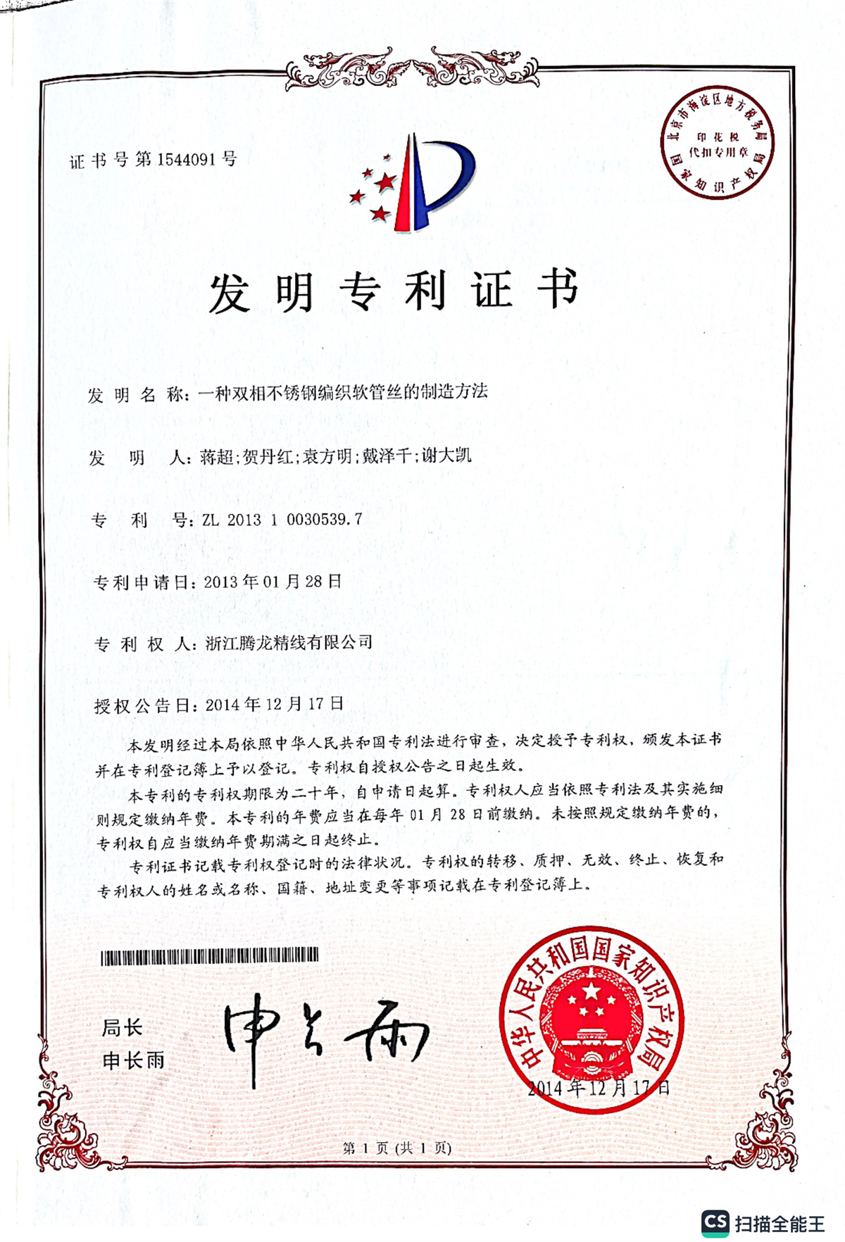 雙相不銹鋼編織軟管絲制造方法專利