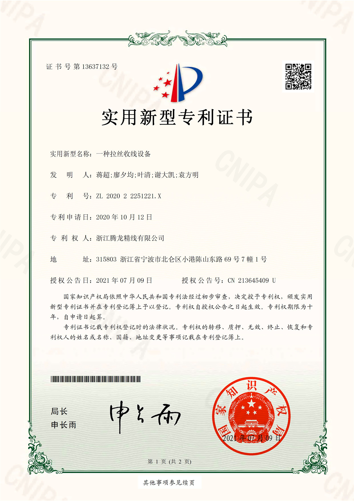 拉絲收線設(shè)備專利