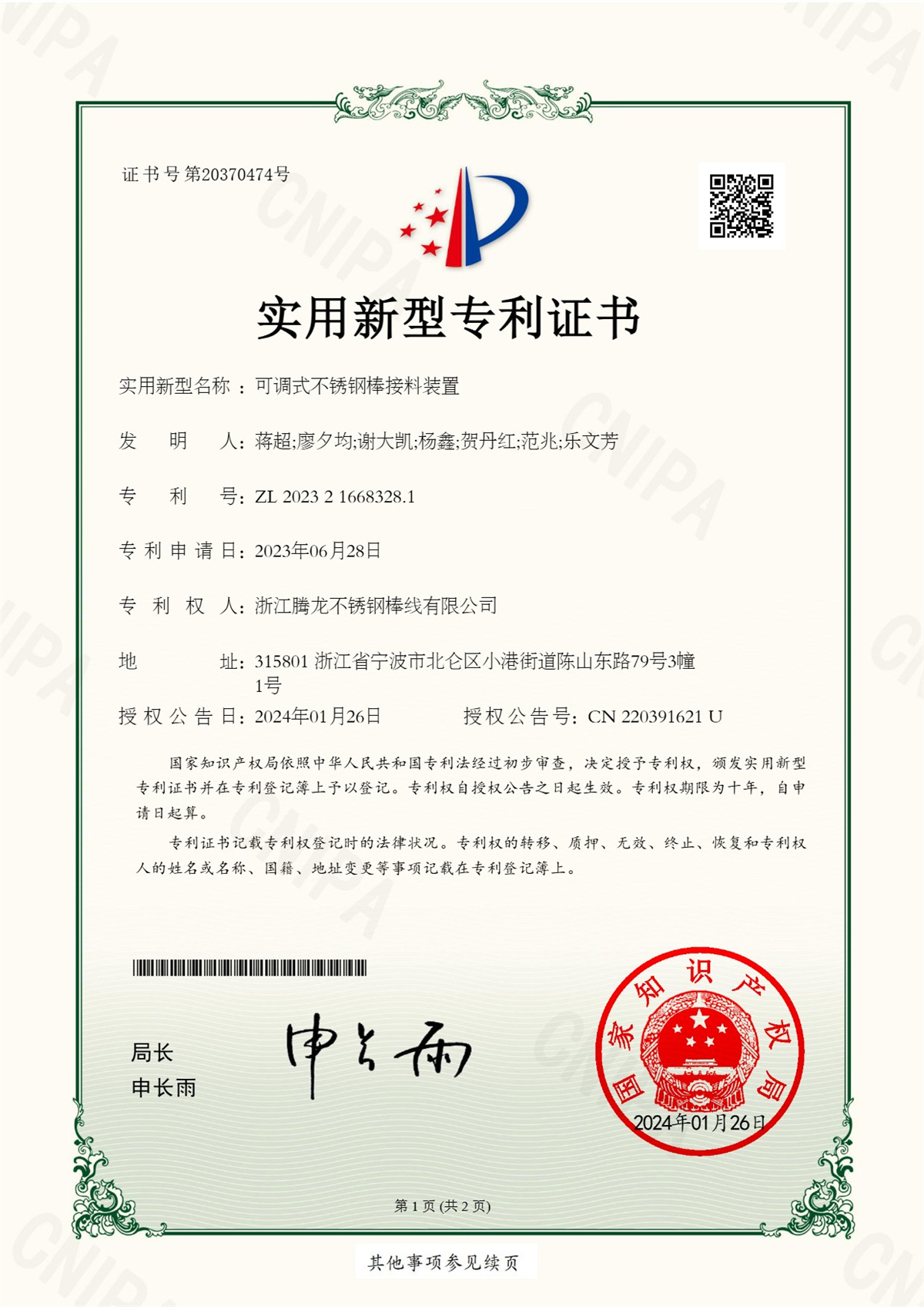 可調(diào)式不銹鋼棒接料裝置專利