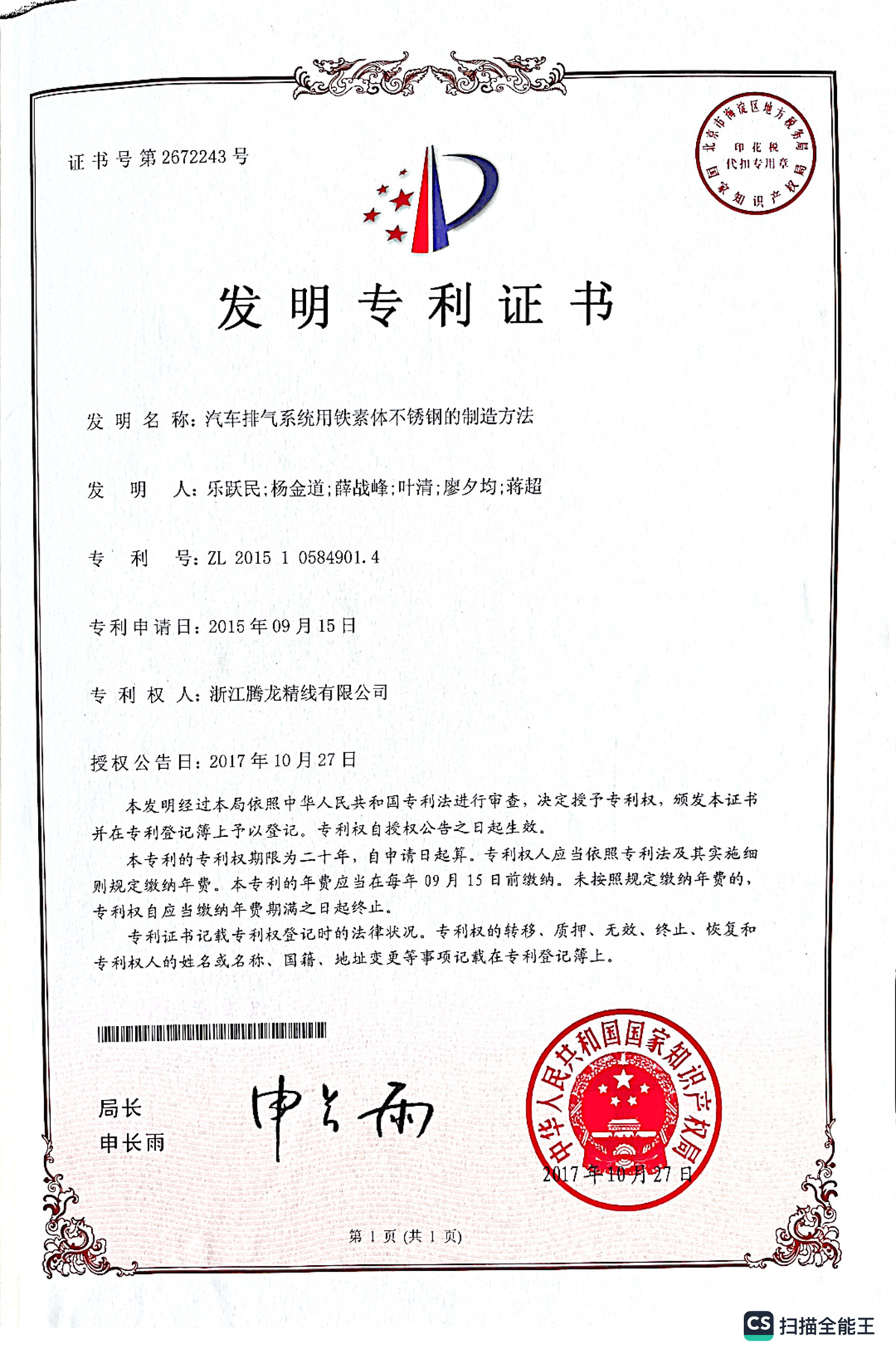汽車排氣系統(tǒng)鐵素體不銹鋼制造方法專利