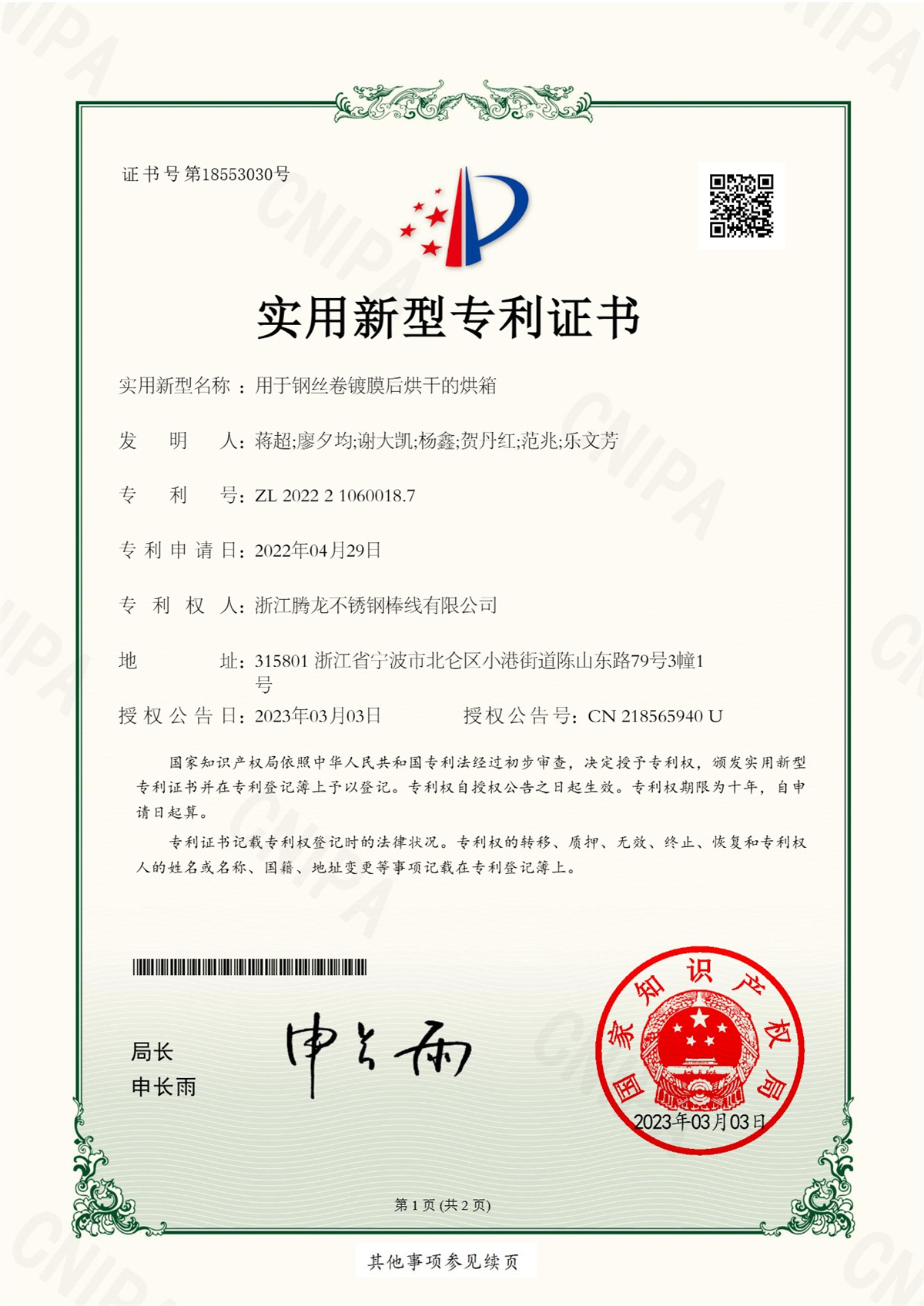 鋼絲卷鍍膜后烘干烘箱專利