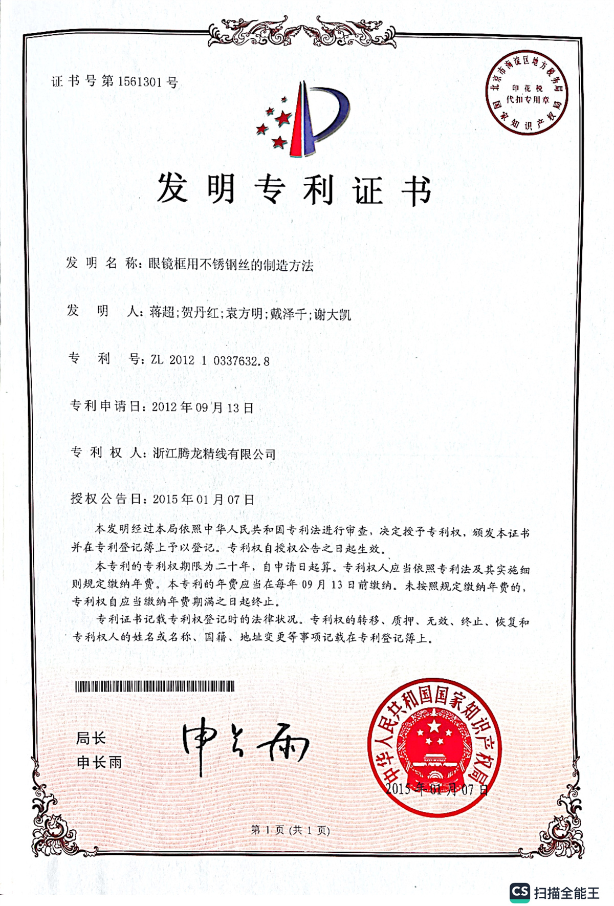 眼鏡框用不銹鋼絲制造方法專利