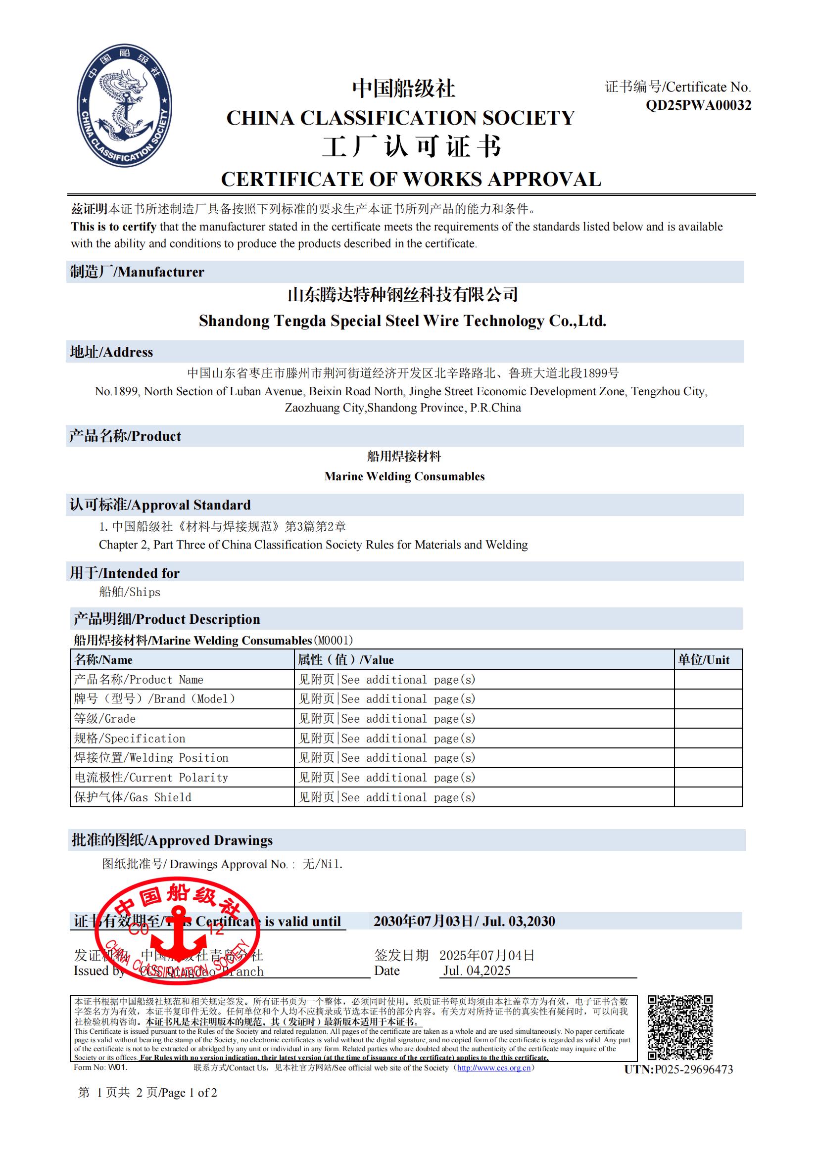CCS中國船級社認證01