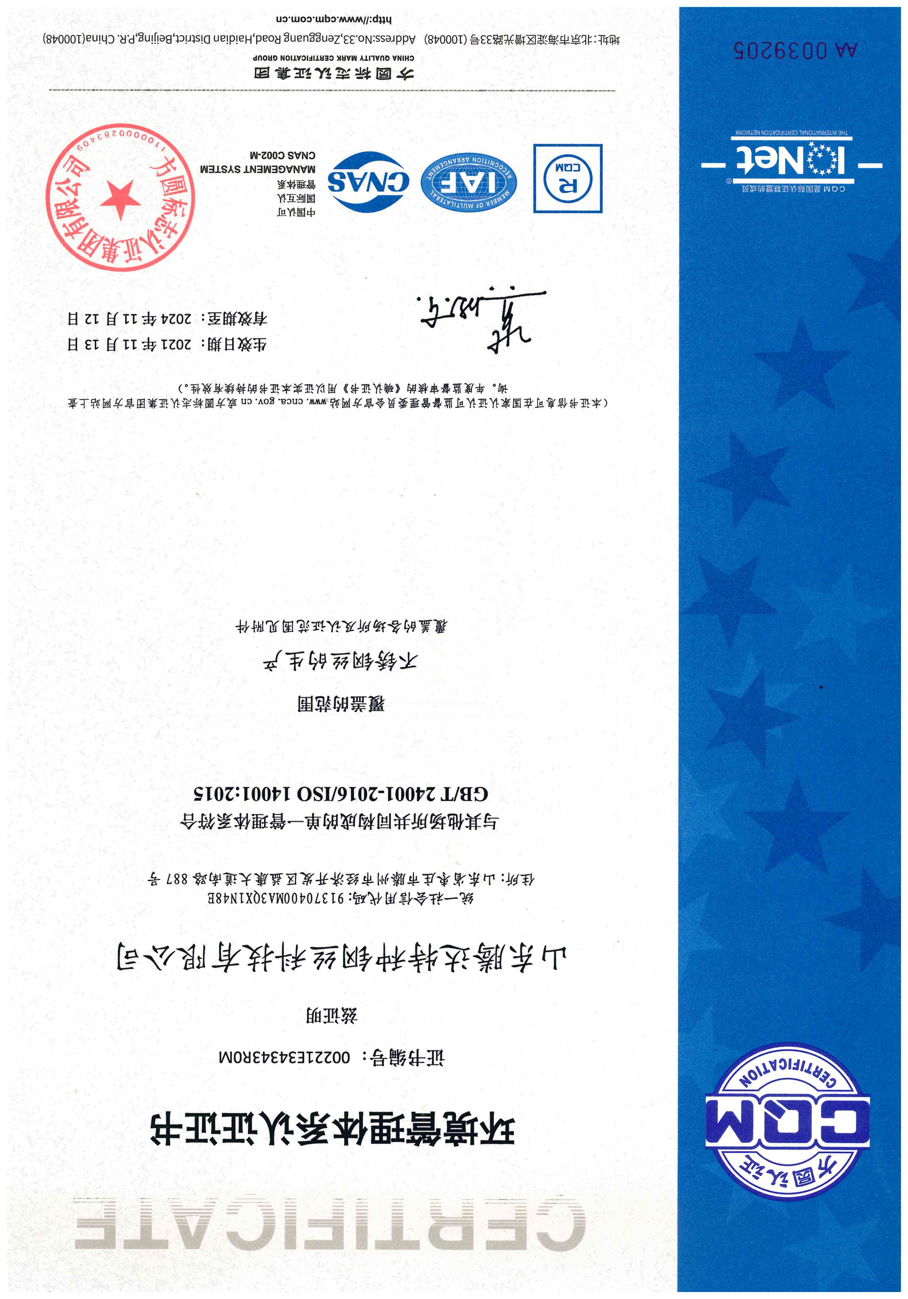 特鋼ISO 14001環(huán)境管理體系認證