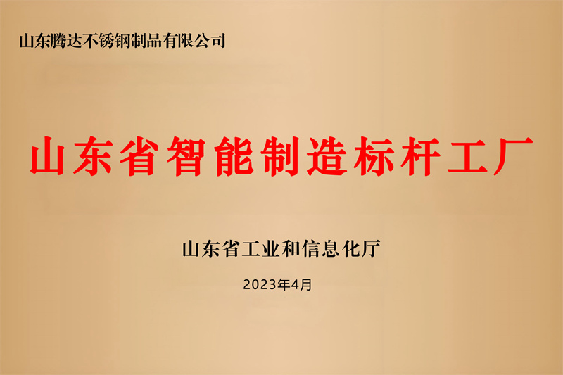 智能制造標桿
