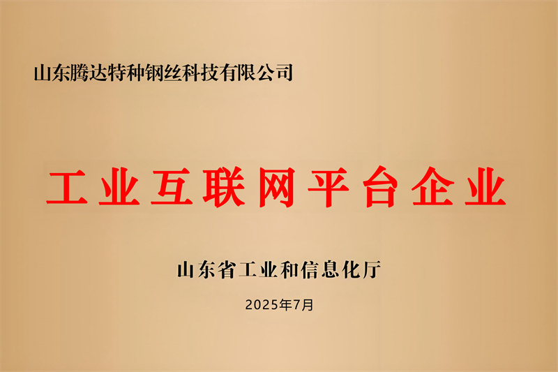 工業互聯網