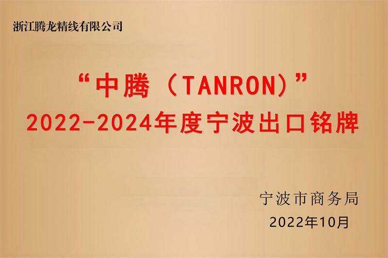 寧波出口名牌