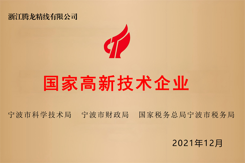 高新技術企業