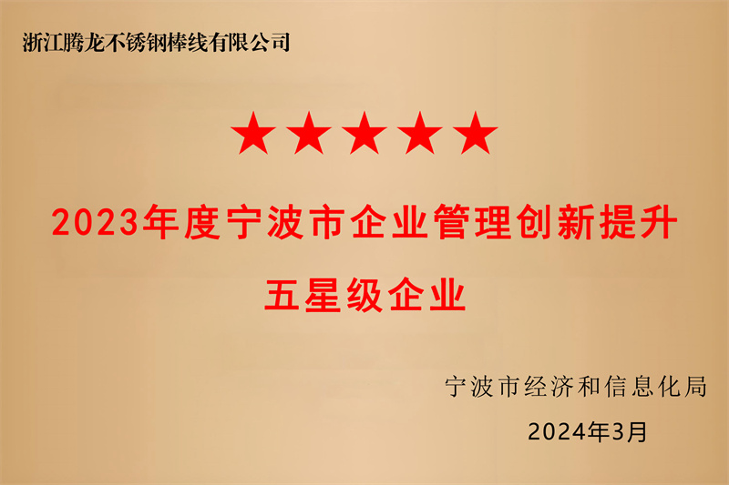 五星級企業